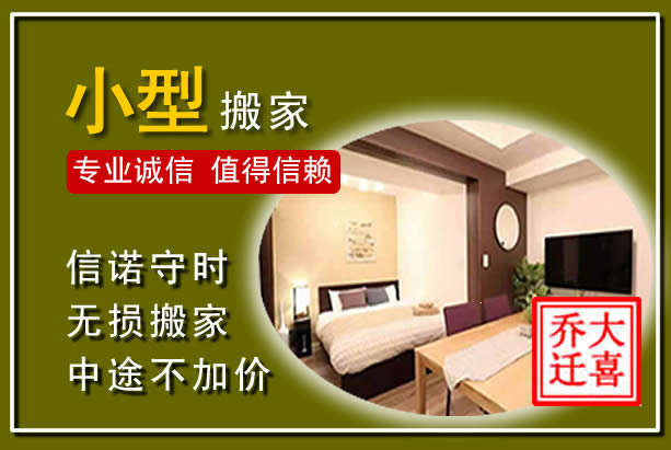 古蔺小型搬家