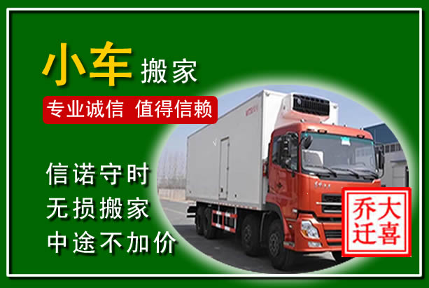 古蔺物品搬运