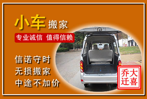 古蔺个人搬家