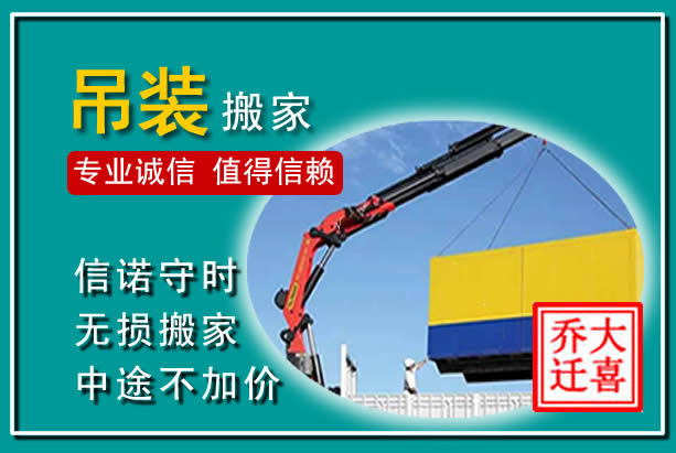 古蔺吊装大件搬家