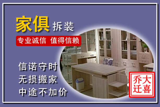 古蔺家俱拆装搬运